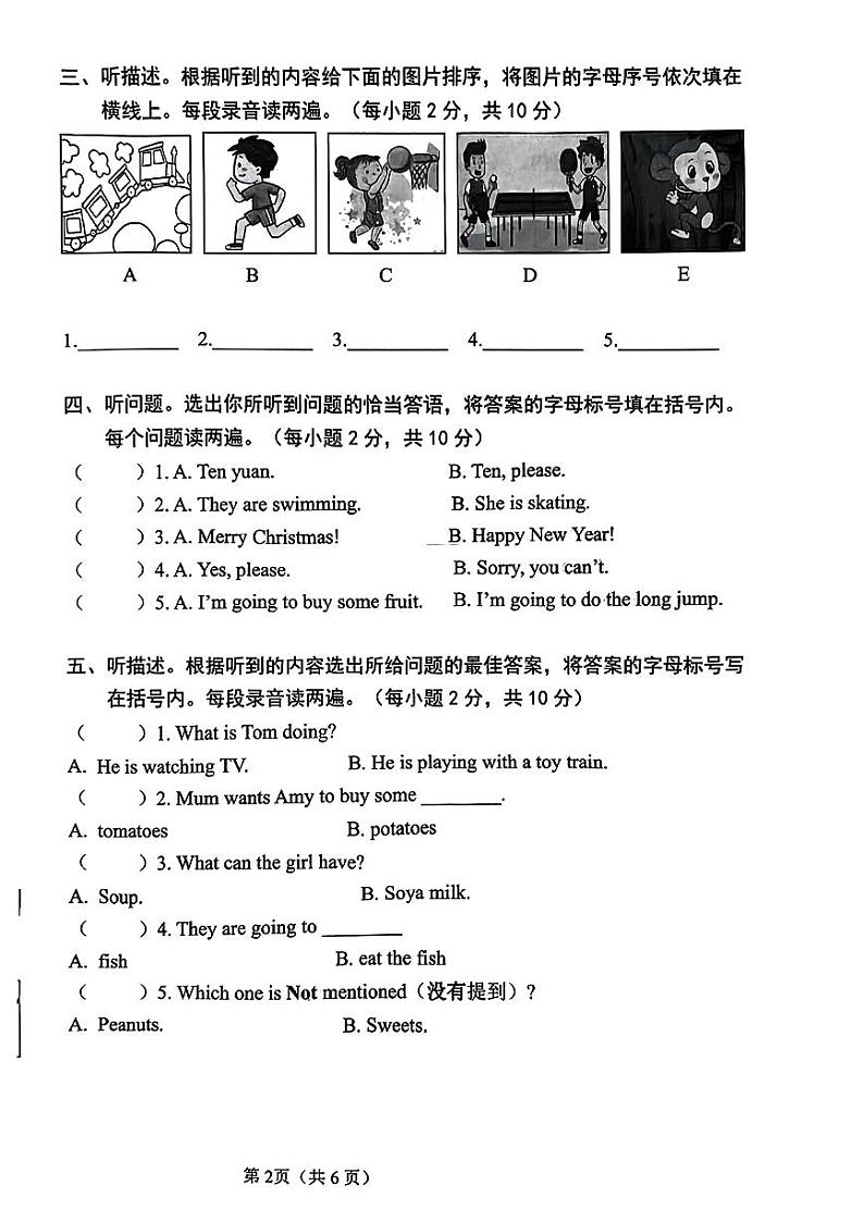 山东省聊城市东昌府区2023-2024学年四年级上学期期末英语试题03