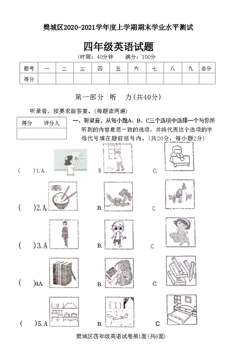 湖北省襄阳市樊城区2020-2021学年度四年级英语上学期期末学业水平测试试题(附答案)第1页