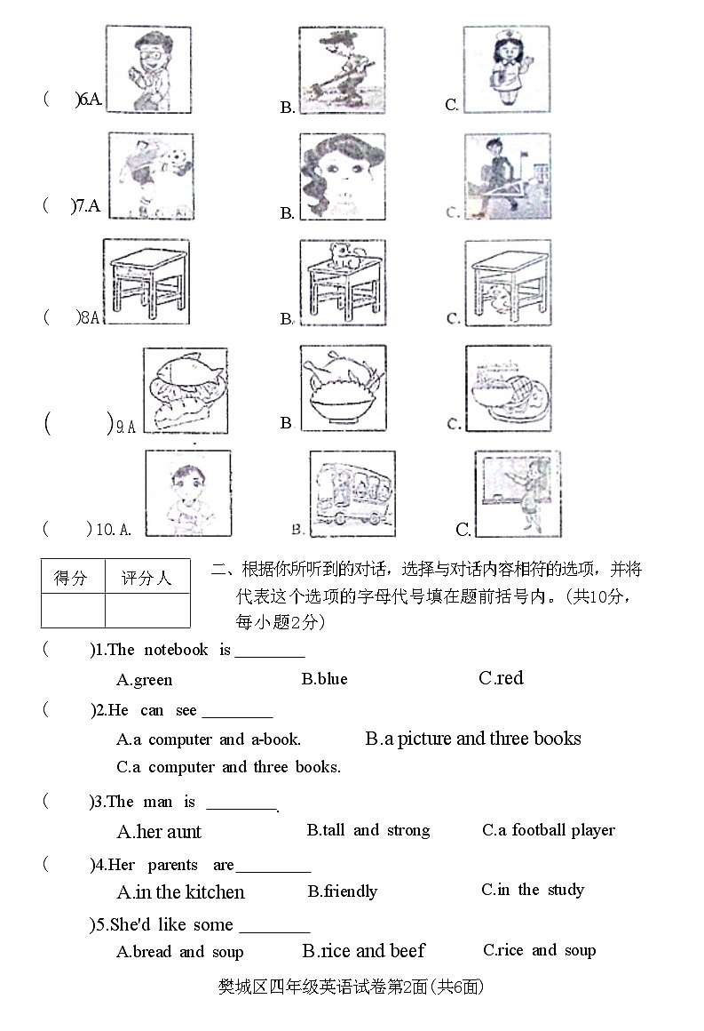 湖北省襄阳市樊城区2020-2021学年度四年级英语上学期期末学业水平测试试题(附答案)第2页