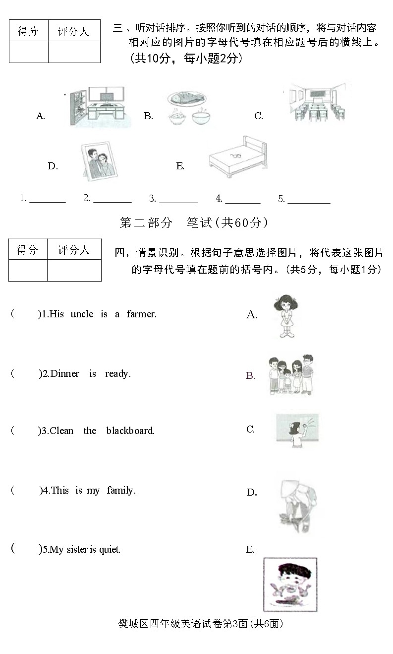 湖北省襄阳市樊城区2020-2021学年度四年级英语上学期期末学业水平测试试题(附答案)第3页