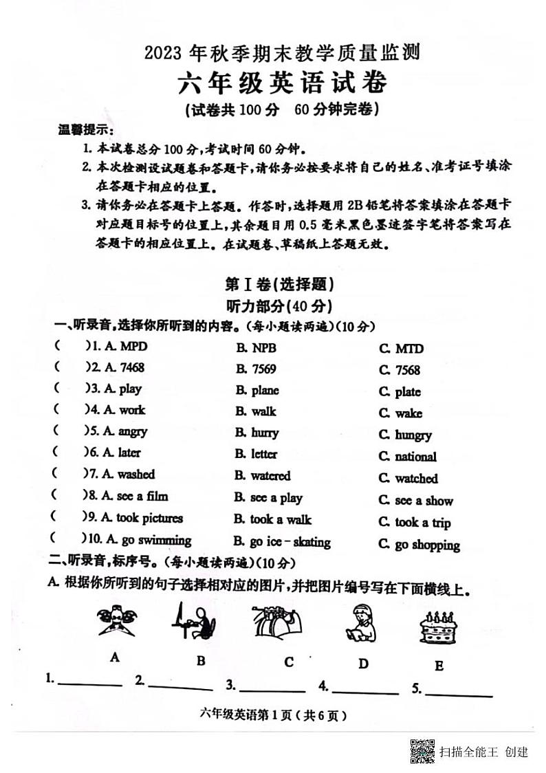 四川省达州市达川区2023-2024学年六年级上学期期末考试英语试题第1页
