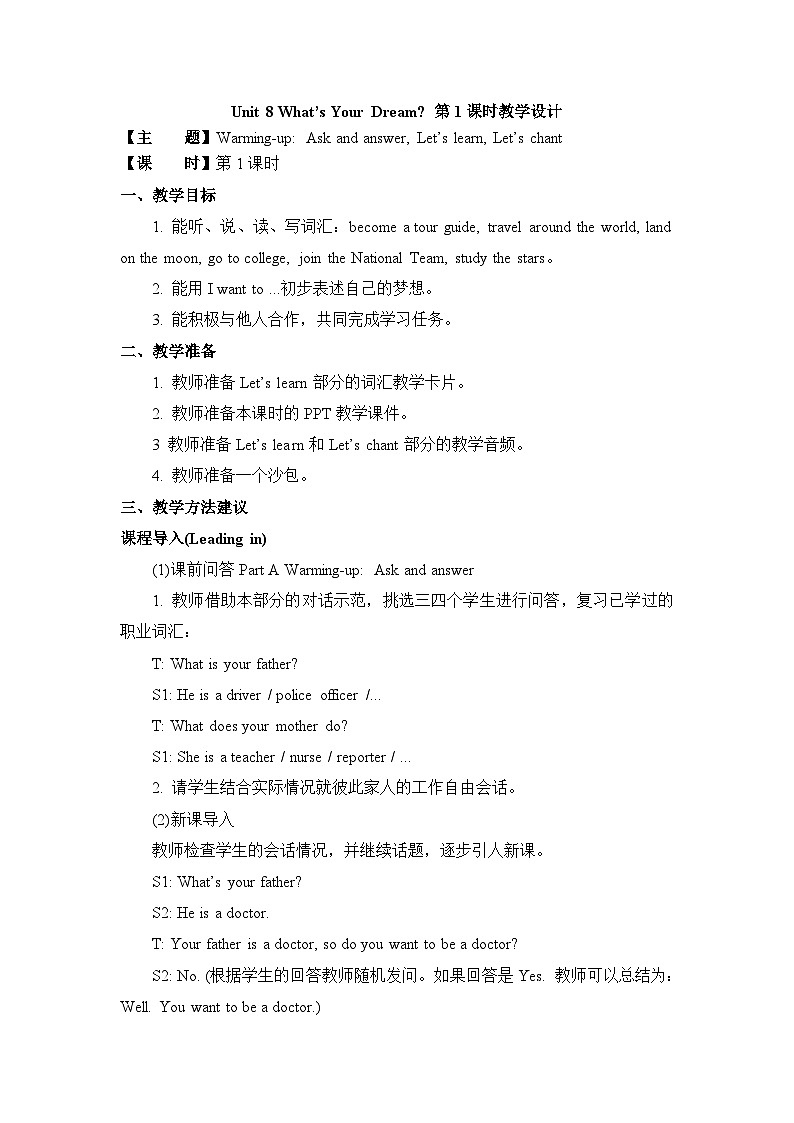 Unit 8 What′s Your Dream 教案01