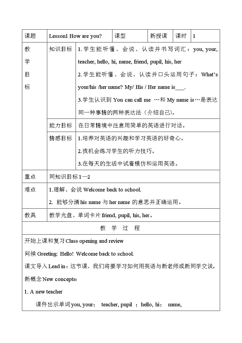 Lesson1 How are you教案01