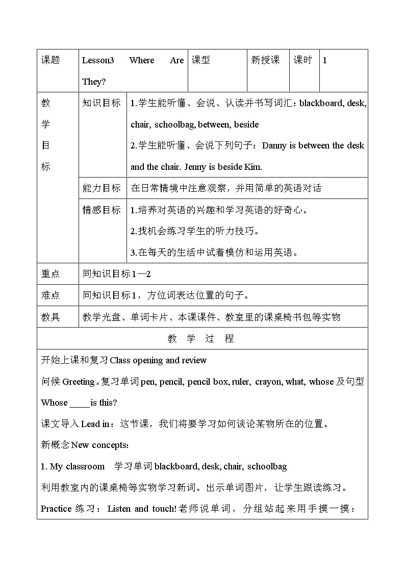 Lesson3 Where Are They教案第1页