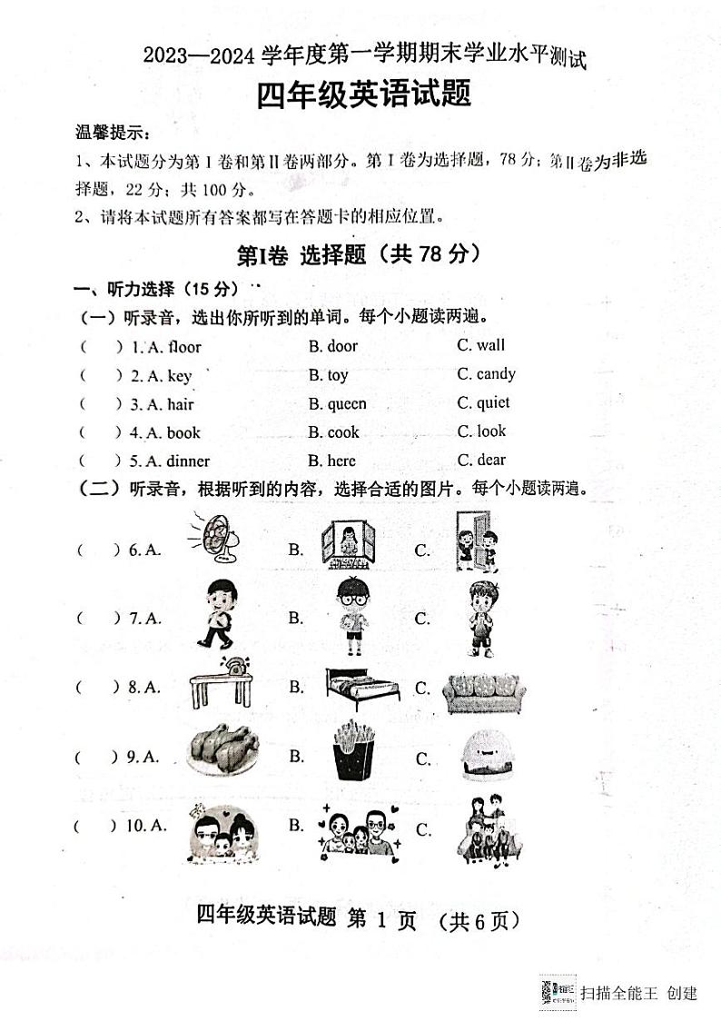 山东省济宁市嘉祥县2023-2024学年四年级上学期期末英语试题01
