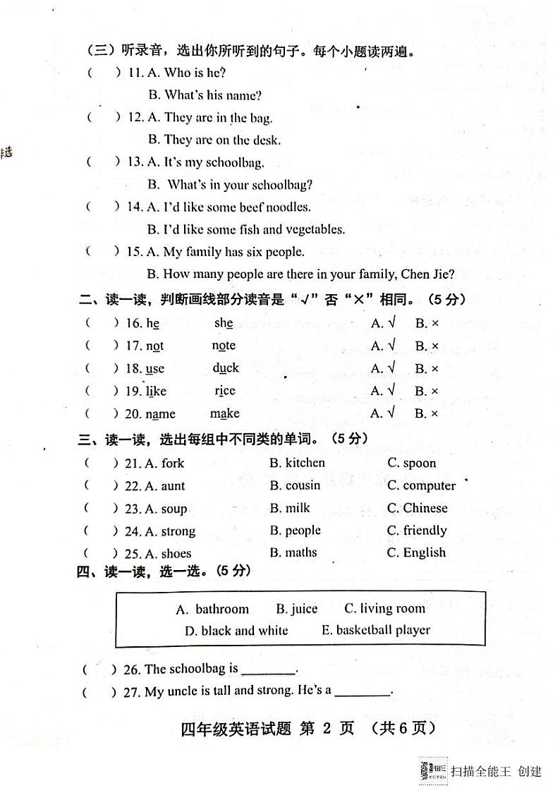 山东省济宁市嘉祥县2023-2024学年四年级上学期期末英语试题02