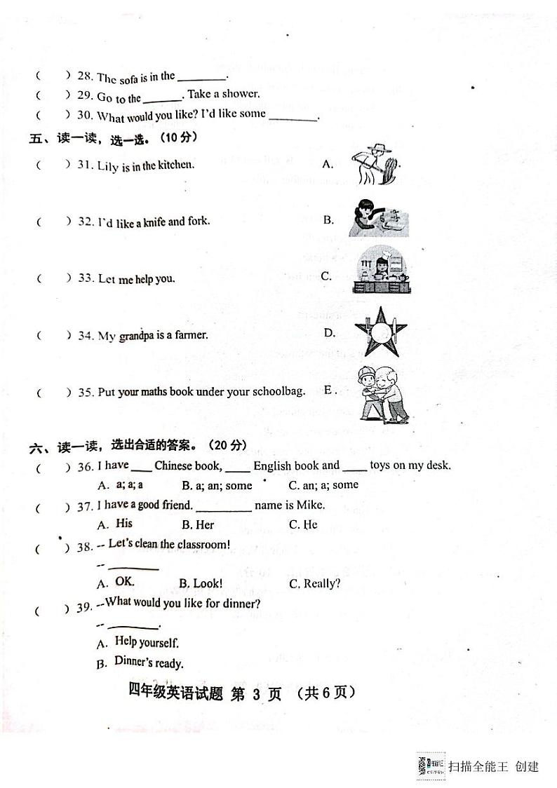 山东省济宁市嘉祥县2023-2024学年四年级上学期期末英语试题03
