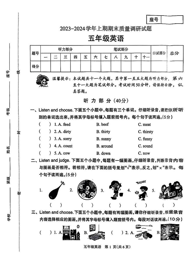 河南省济源市2023-2024学年五年级上学期期末英语试卷第1页