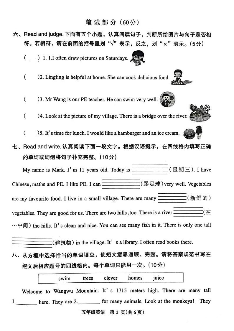 河南省济源市2023-2024学年五年级上学期期末英语试卷第3页