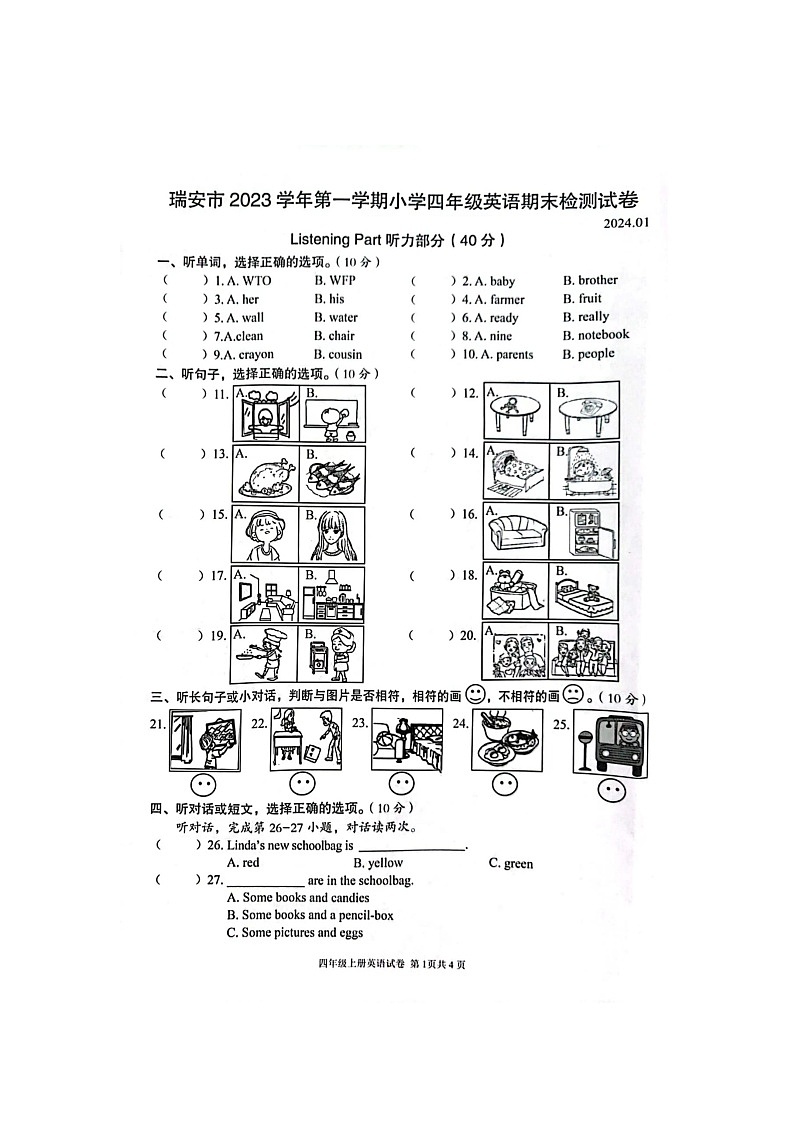 浙江省温州市瑞安市2023-2024学年四年级上学期1月期末英语试题第1页