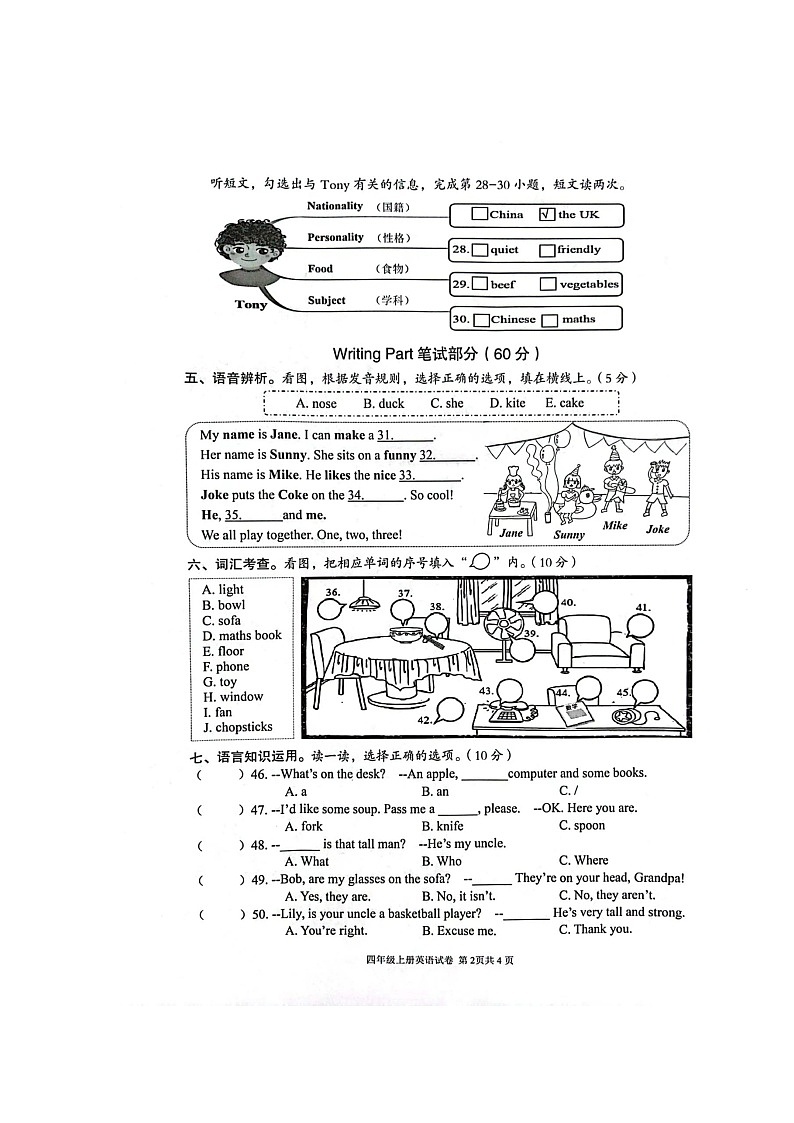 浙江省温州市瑞安市2023-2024学年四年级上学期1月期末英语试题第2页