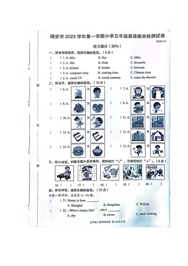 浙江省温州市瑞安市2023-2024学年五年级上学期1月期末英语试题第1页