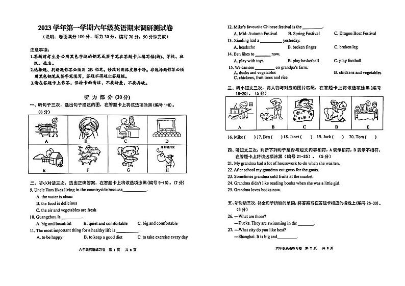 广东省广州市花都区2023-2024学年六年级上学期期末英语试题第1页