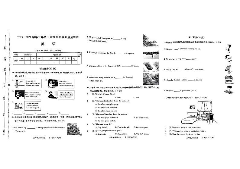 河南省信阳市2023-2024学年五年级上学期期末英语试卷第1页