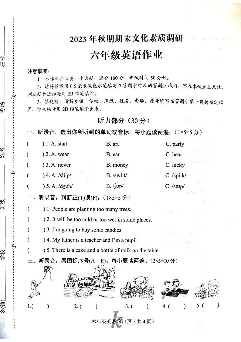 河南省南阳市西峡县2023-2024学年六年级上学期1月期末英语试题01
