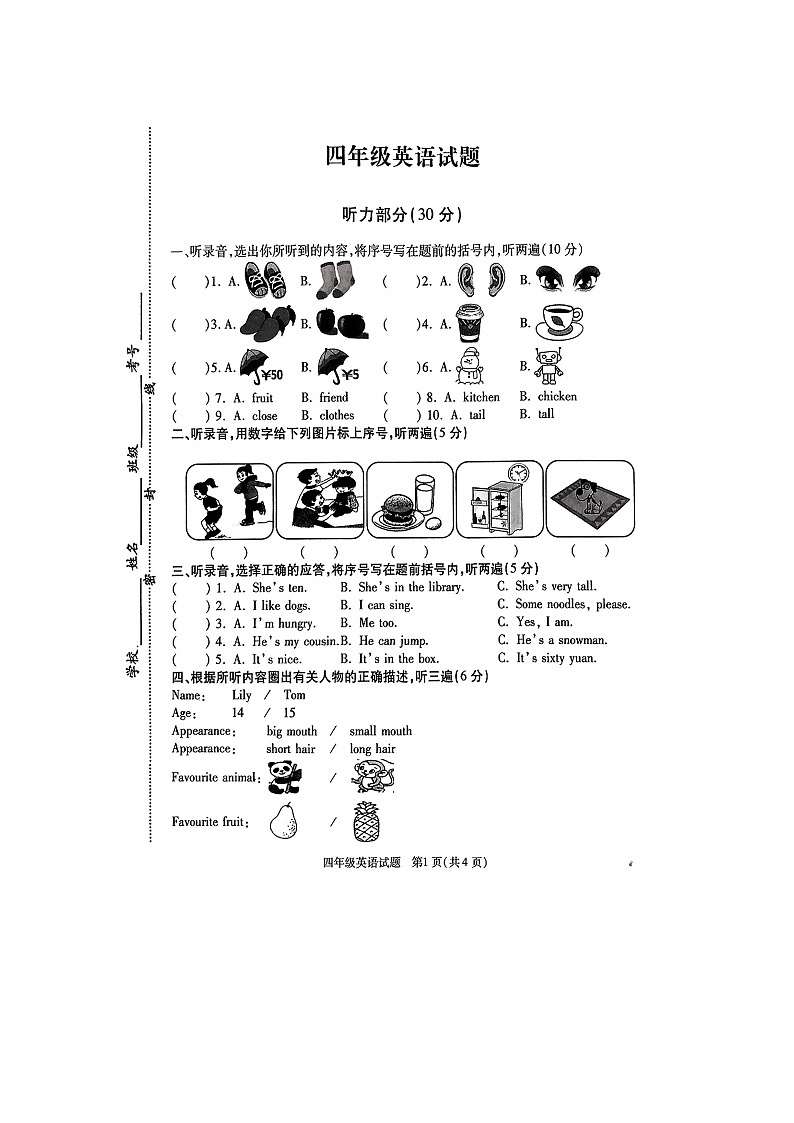江苏省徐州市丰县2023-2024学年四年级上学期1月期末英语试题第1页