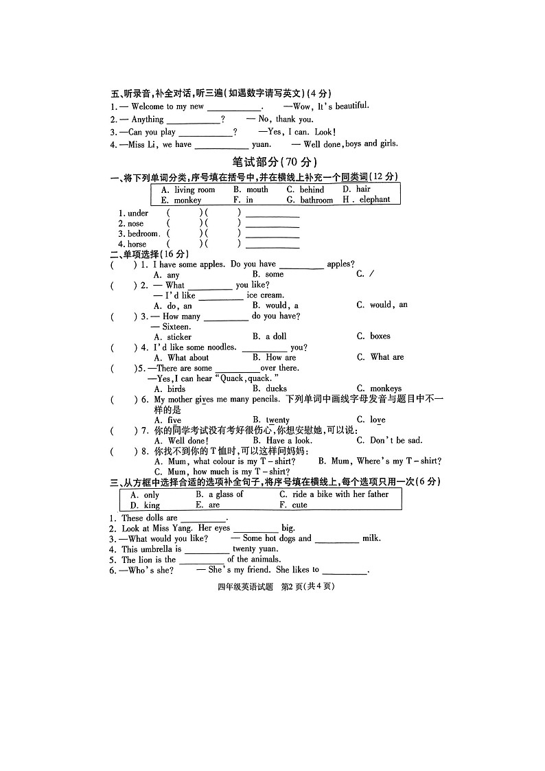 江苏省徐州市丰县2023-2024学年四年级上学期1月期末英语试题第2页