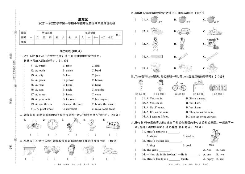 河南省洛阳市洛龙区2021-2022学年四年级上学期期末英语试题01