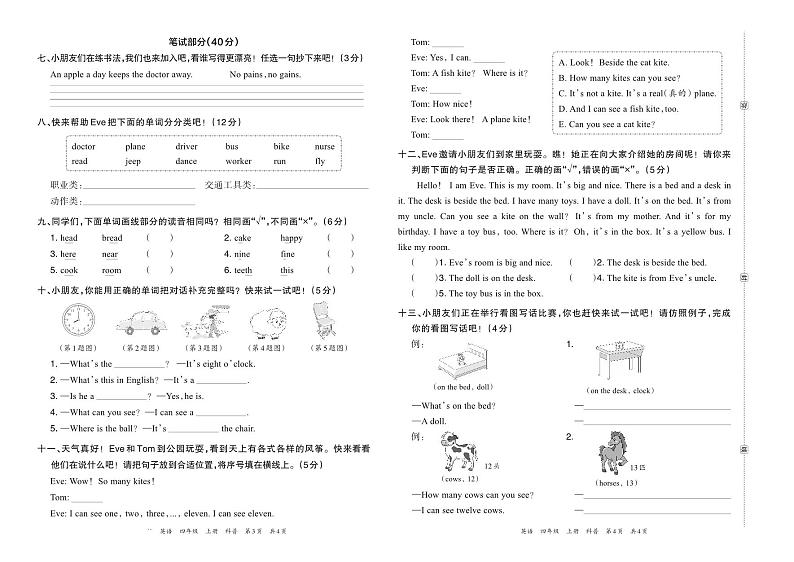 河南省洛阳市洛龙区2021-2022学年四年级上学期期末英语试题02