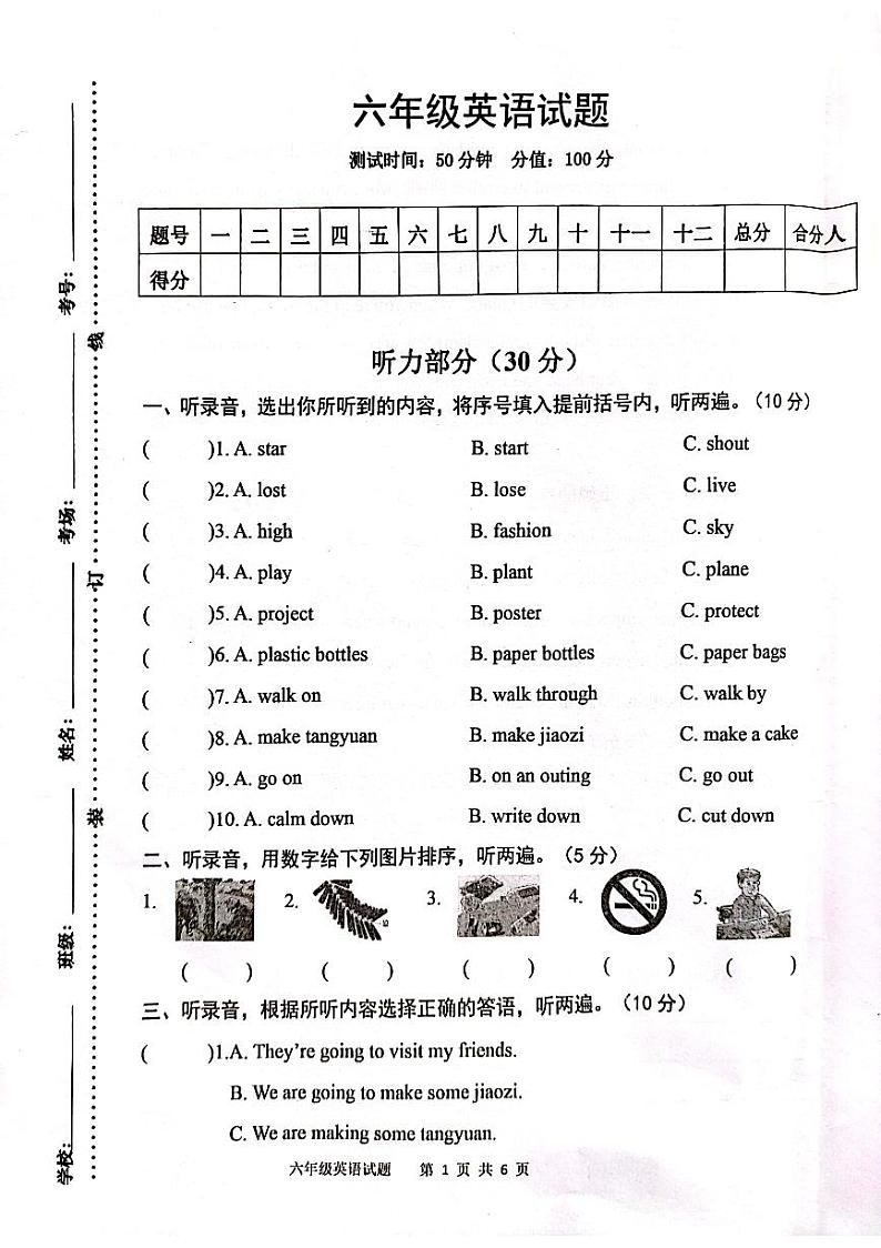 江苏省宿迁市泗洪县2023-2024学年六年级上学期期末英语试卷第1页