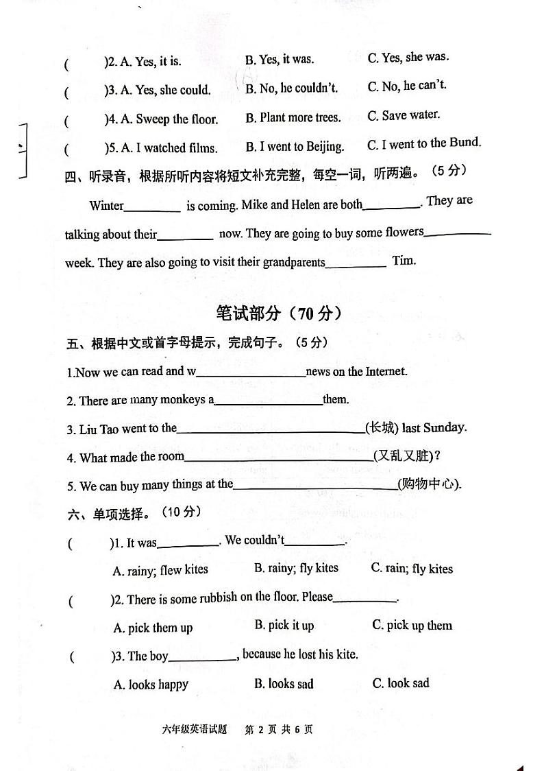 江苏省宿迁市泗洪县2023-2024学年六年级上学期期末英语试卷第2页