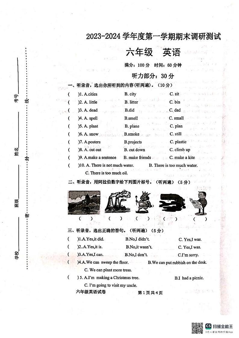 江苏省宿迁市宿城区2023-2024学年六年级上学期1月期末英语试题第1页