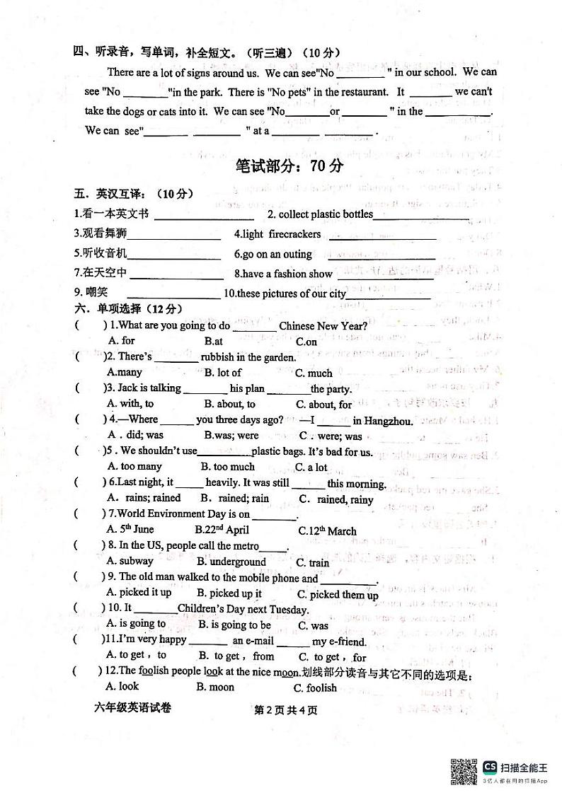 江苏省宿迁市宿城区2023-2024学年六年级上学期1月期末英语试题第2页