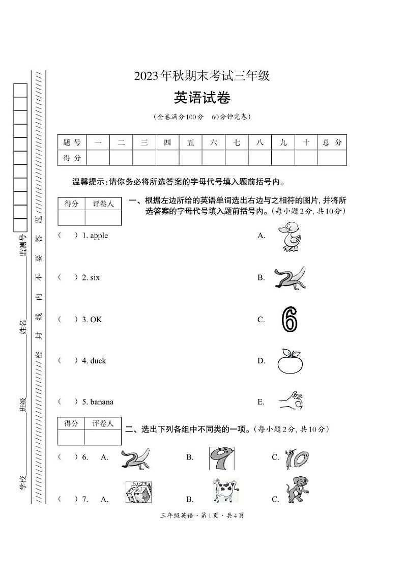 四川省巴中市平昌县2023-2024学年三年级上学期期末考试英语试题01