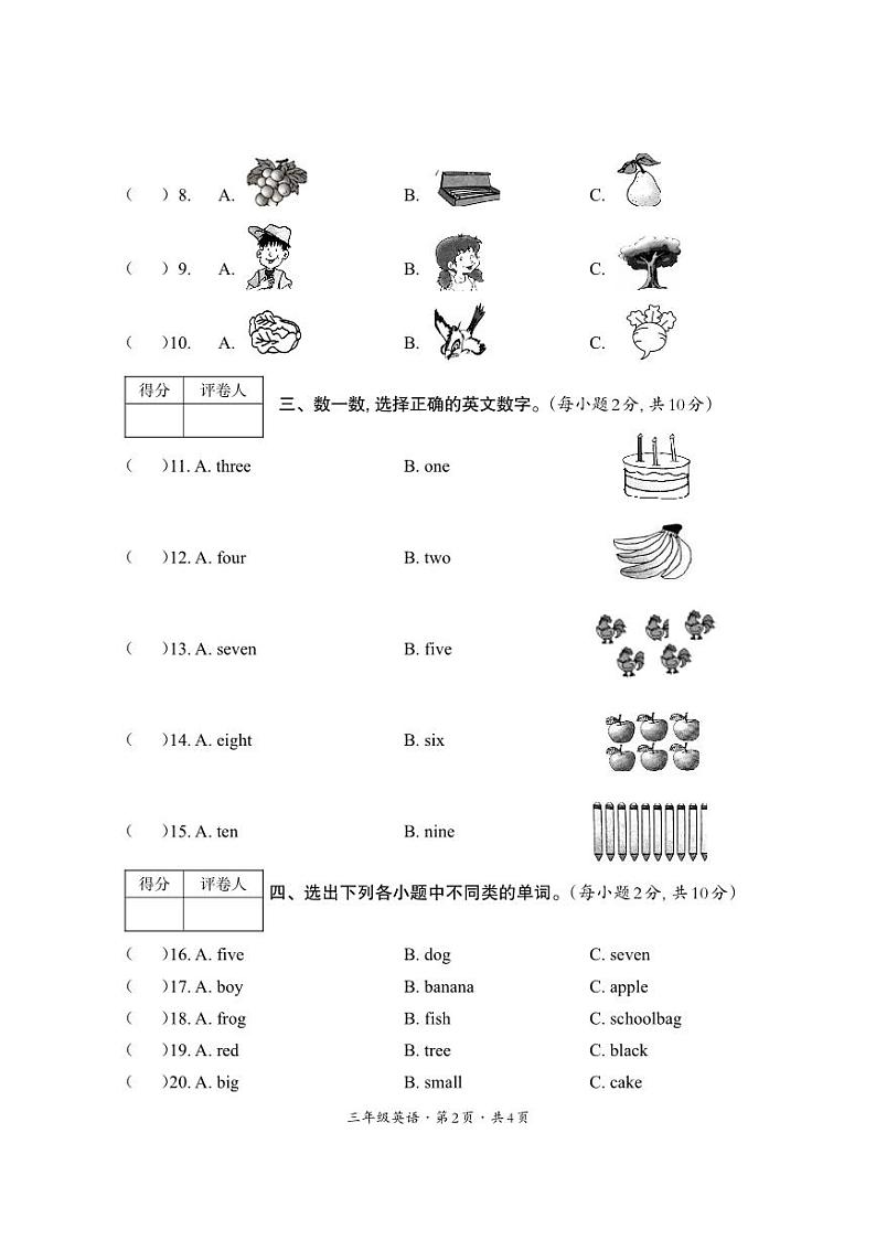 四川省巴中市平昌县2023-2024学年三年级上学期期末考试英语试题02