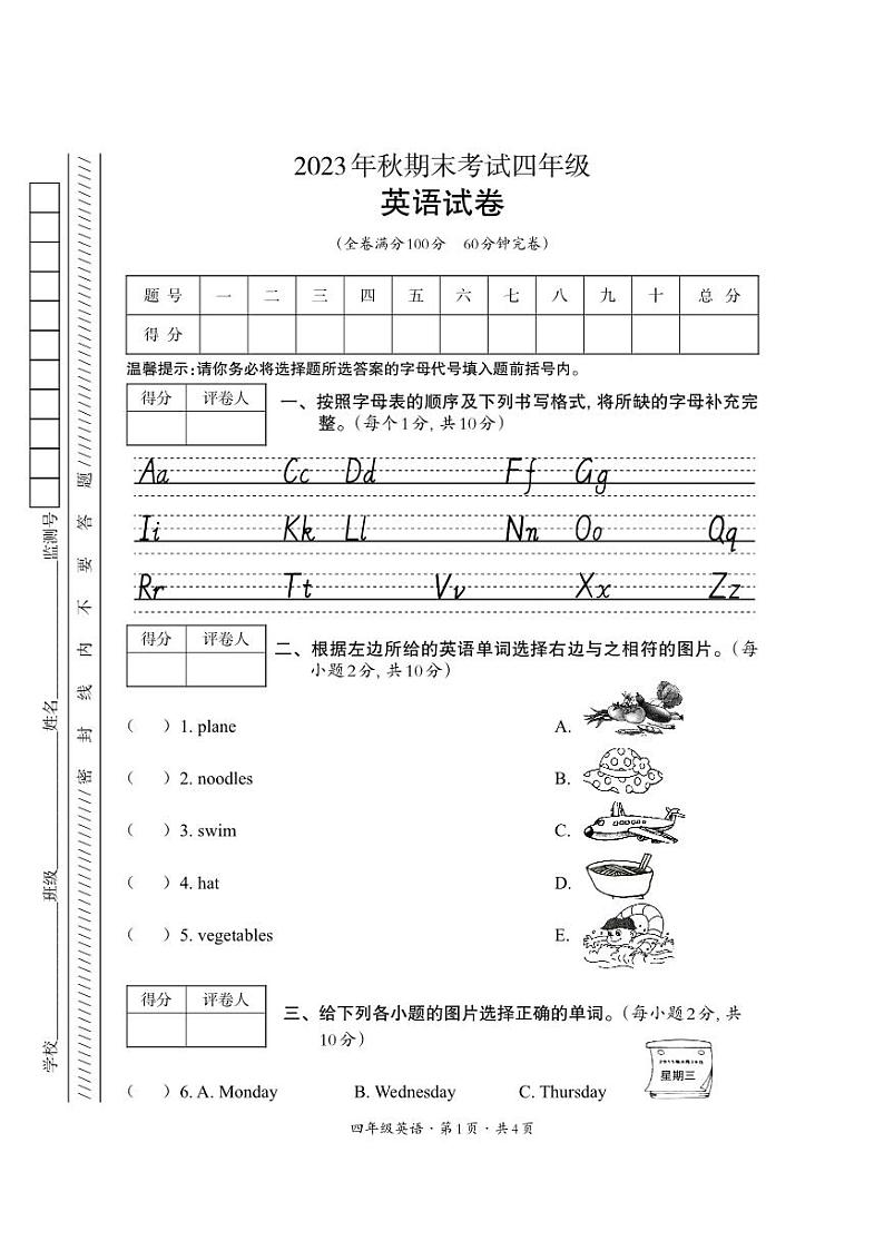 四川省巴中市平昌县2023-2024学年四年级上学期期末考试英语试题01