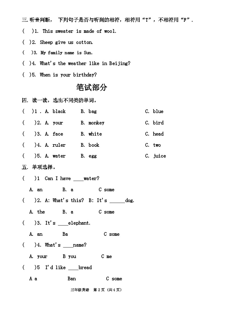 河南省周口市西华县2023-2024学年三年级上学期1月期末英语试题02