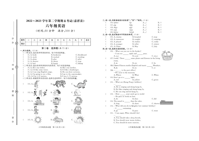 山东省济宁市嘉祥县2022-2023学年六年级下学期期末英语试题+第1页