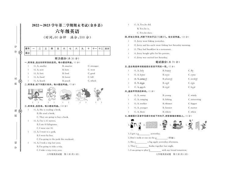 山东省济宁市金乡县2022-2023学年六年级下学期期末英语试题+第1页