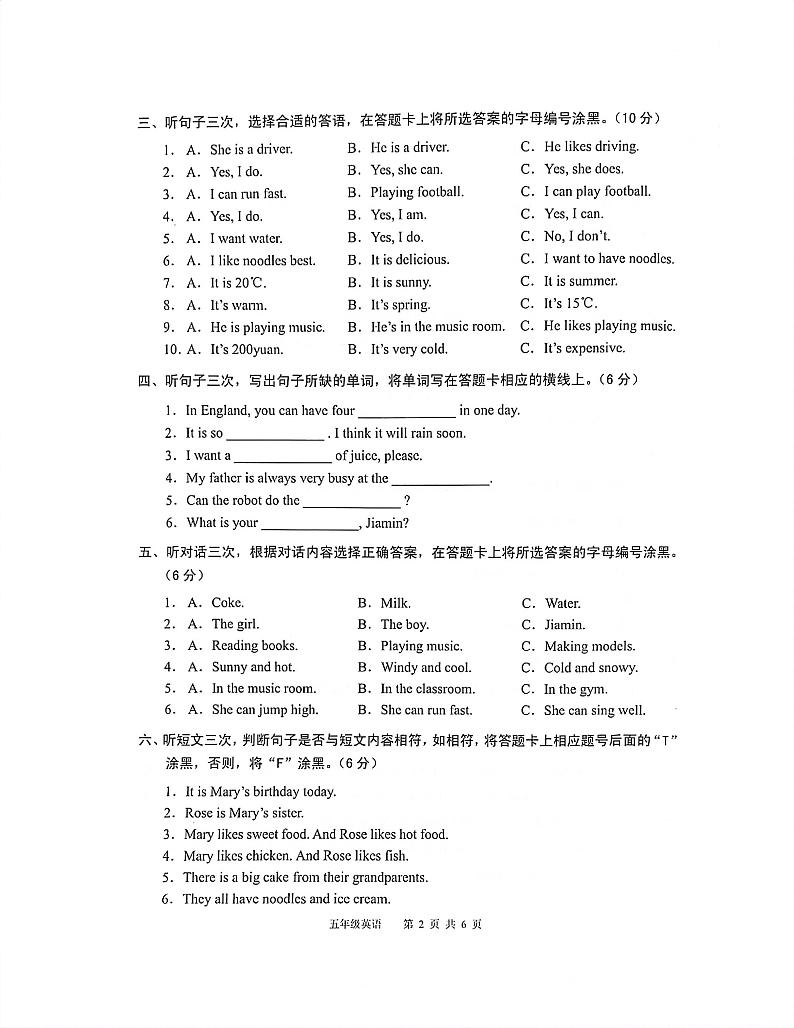 广东省广州市白云区2023-2024学年五年级上学期期末英语试题02