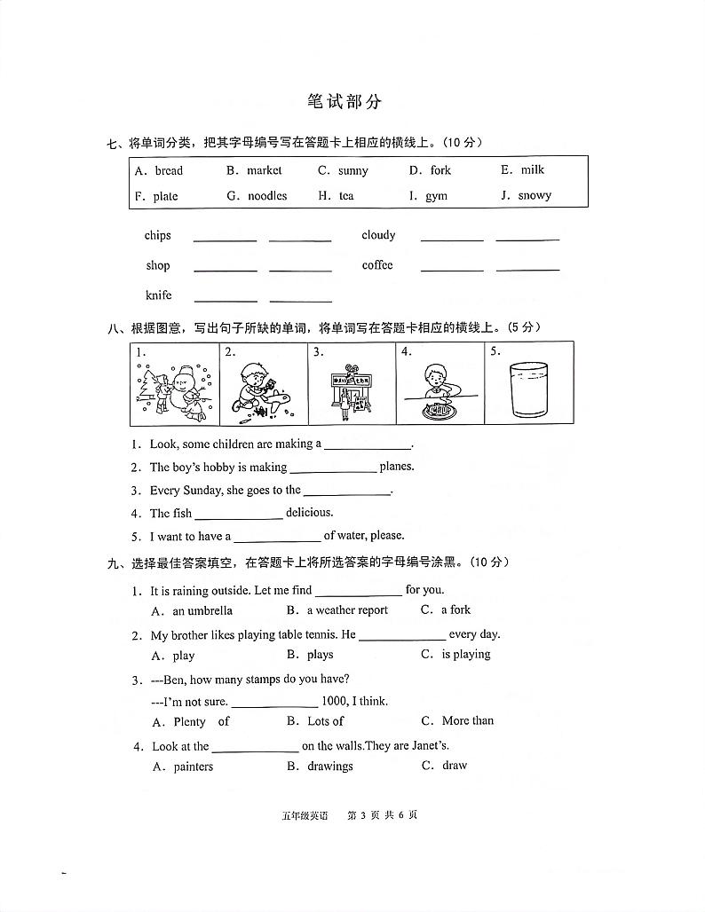 广东省广州市白云区2023-2024学年五年级上学期期末英语试题03