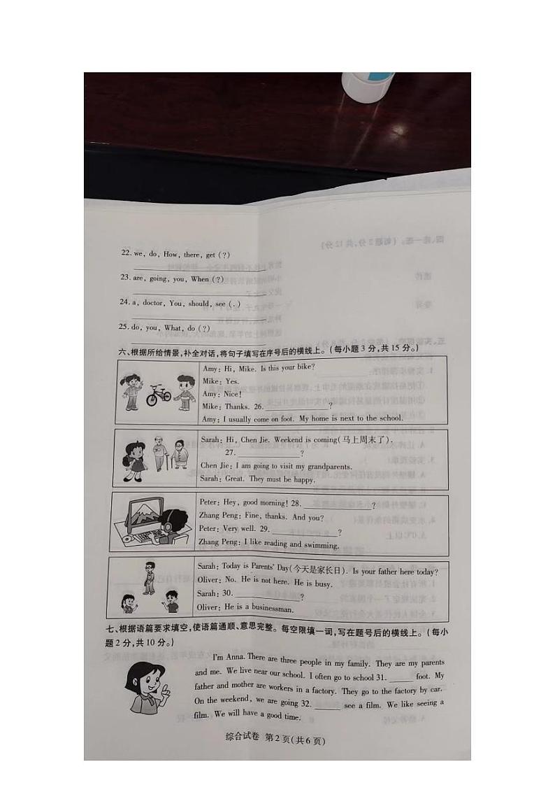 河南省安阳市滑县2023-2024学年六年级上学期1月期末道德与法治+科学+英语试题02