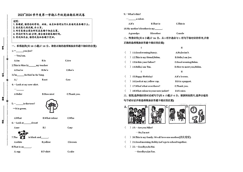 2023-2024学年度盐城市亭湖区三年级英语第一学期期末质量检测(有答案)第1页