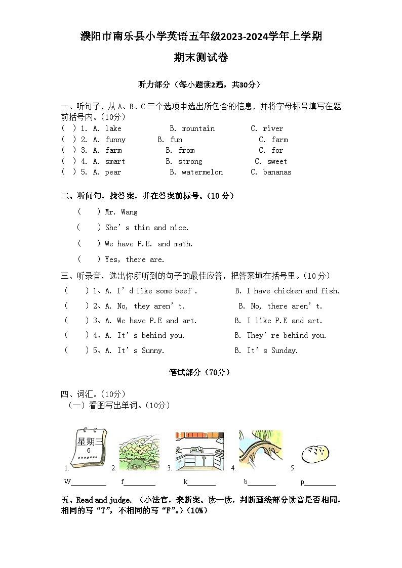 河南省濮阳市南乐县2023-2024学年五年级上学期1月期末英语试题第1页