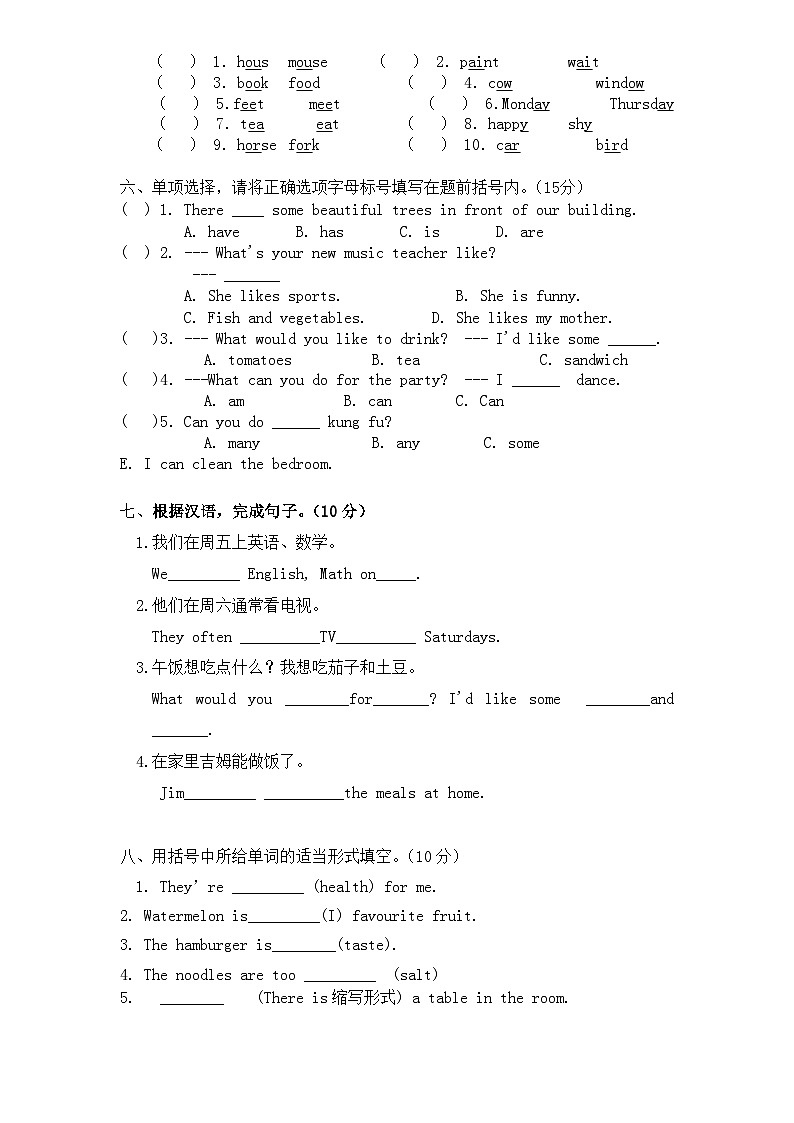 河南省濮阳市南乐县2023-2024学年五年级上学期1月期末英语试题第2页