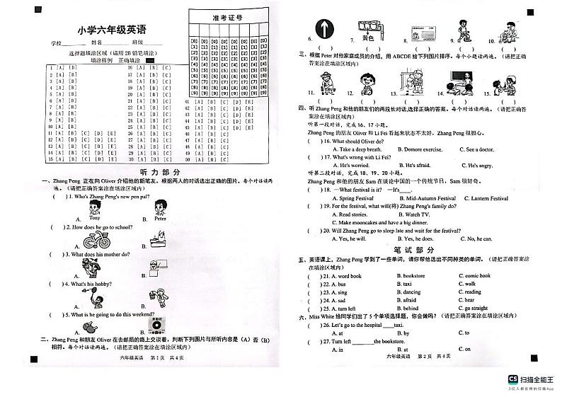 山东省菏泽市牡丹区2023-2024学年六年级上学期1月期末英语试题第1页