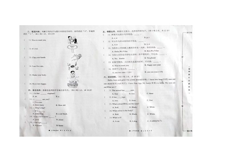 广西壮族自治区柳州市三江侗族自治县2023-2024学年三年级上学期1月期末英语试题第2页