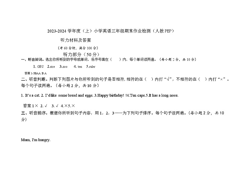 广西壮族自治区柳州市三江侗族自治县2023-2024学年三年级上学期1月期末英语试题第3页