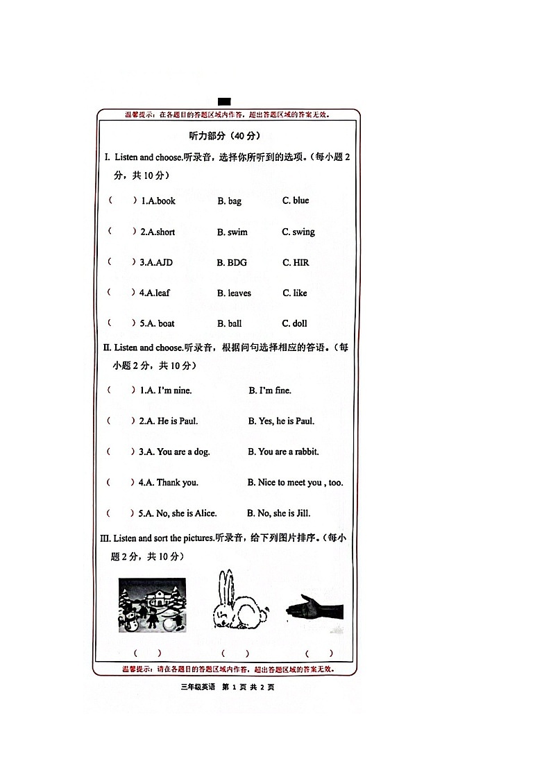 山西省长治市2023-2024学年三年级上学期1月期末英语试题第2页