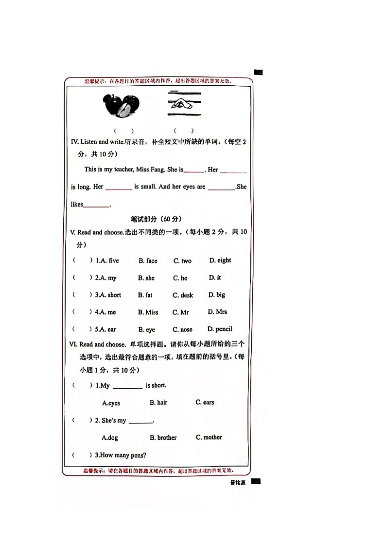 山西省长治市2023-2024学年三年级上学期1月期末英语试题第3页