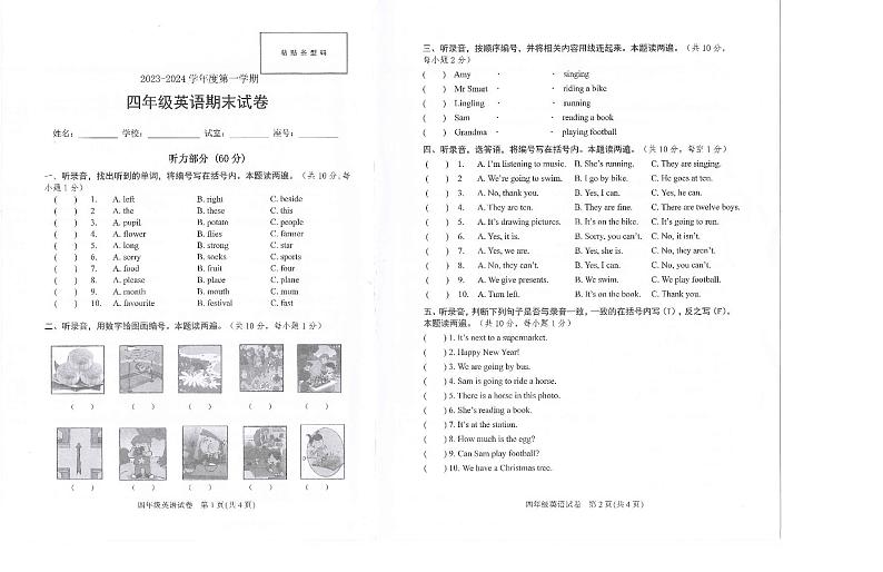 广东省茂名市2023-2024学年四年级上学期期末英语试题01
