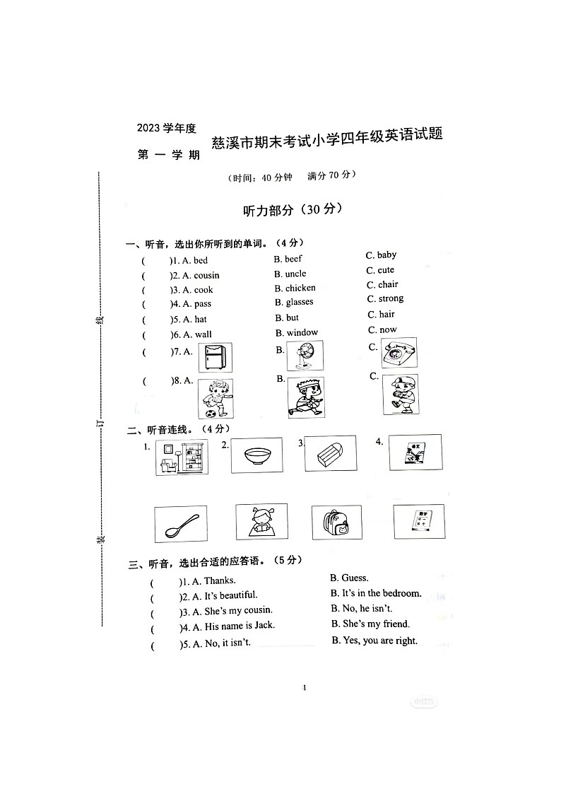 浙江省宁波市慈溪市2023-2024学年四年级上学期期末英语试题01
