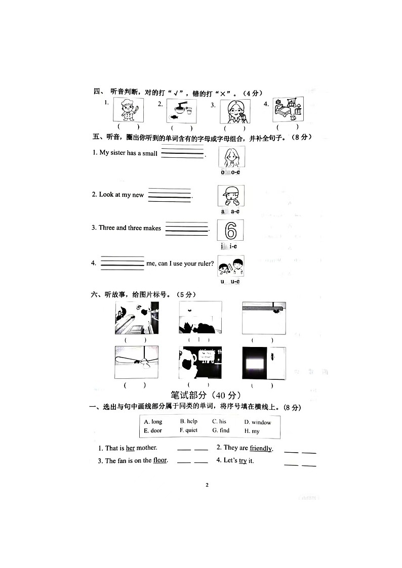 浙江省宁波市慈溪市2023-2024学年四年级上学期期末英语试题02