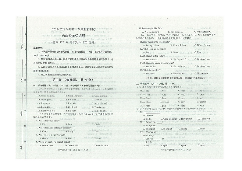 山东省东营市广饶县2023-2024学年六年级第一学期期末考试试题--英语第1页