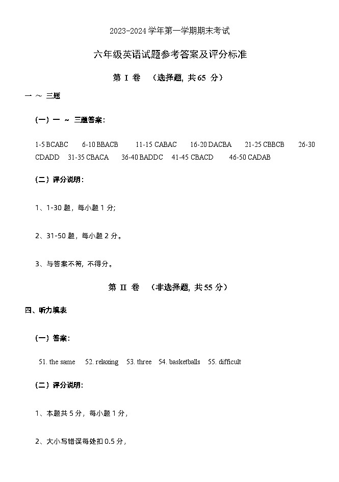 1.六年级参考答案答案及评分标准第1页