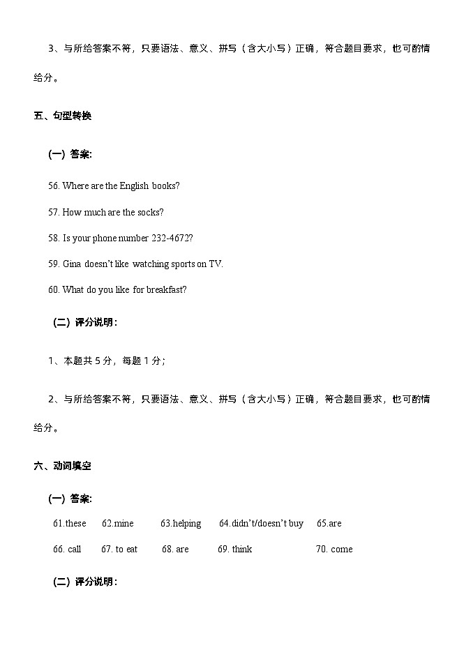1.六年级参考答案答案及评分标准第2页